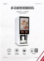 商用酸奶機廠家