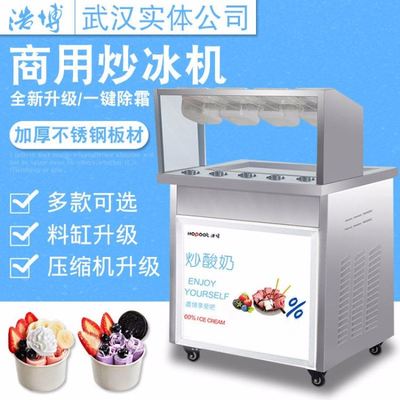 浩博炒冰機580F 商用炒酸奶機 智能單壓長鍋泰式炒冰淇淋卷 炒酸奶卷