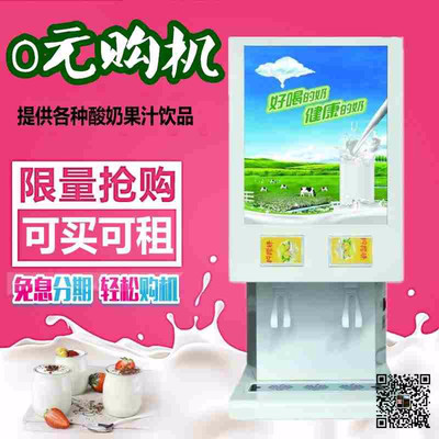 淮北商用酸奶機分杯機價格_安徽酸奶機買原料送機器