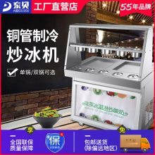 東貝商用全自動炒冰機 泰式雙鍋炒酸奶與冰品的一體化解決方案