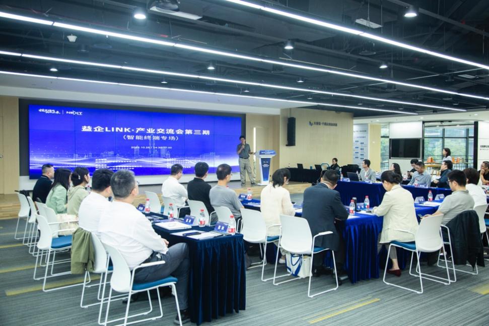 共筑智造生態，鏈上創新合力——智能終端專場交流會技術交流側記